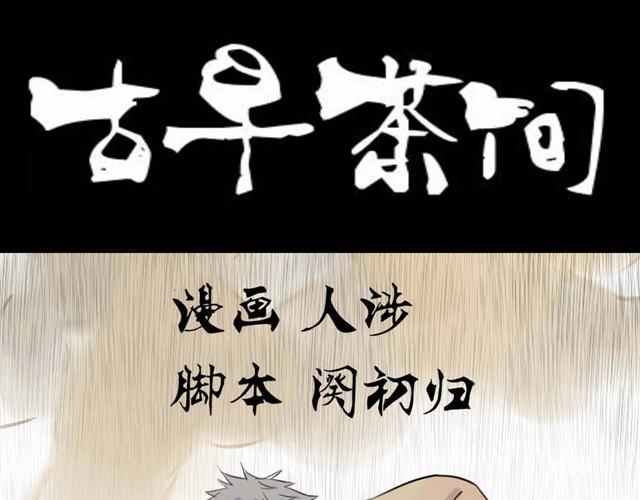 🍸古早茶間 第4话 罪行状#1 第10页