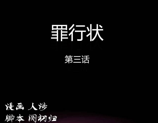 🍸古早茶間 第6话 罪行状#3 第1页