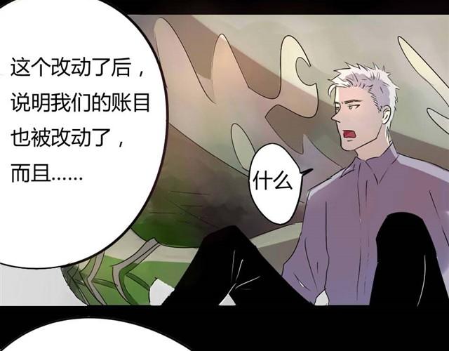 🍸古早茶間 第6话 罪行状#3 第30页