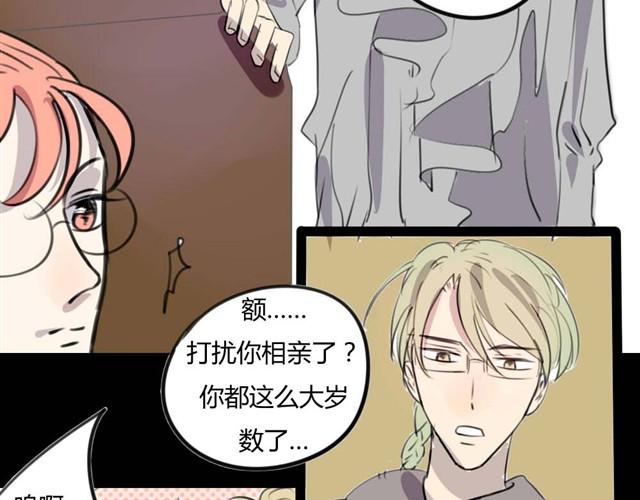 🍸古早茶間 第8话 神秘的前任 第17页