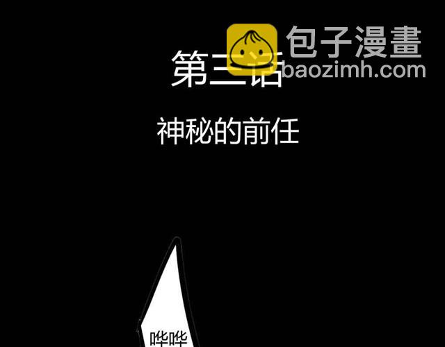 🍸古早茶間 第8话 神秘的前任 第2页