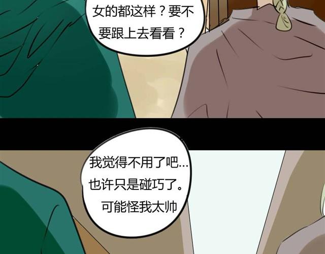 🍸古早茶間 第8话 神秘的前任 第22页