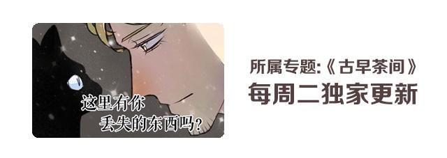 🍸古早茶間 第8话 神秘的前任 第40页