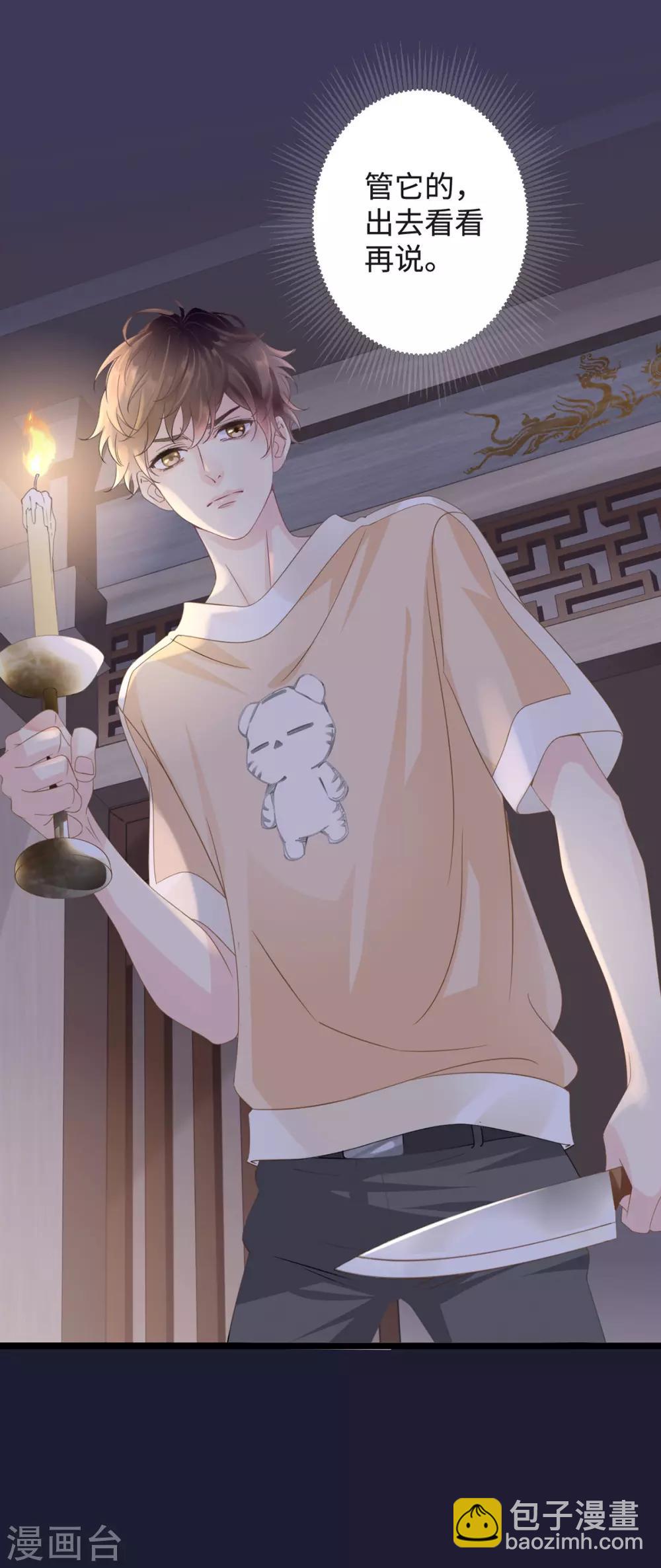 🍸古宅攻略 第1-2话 我叫胖虎吧 第13页