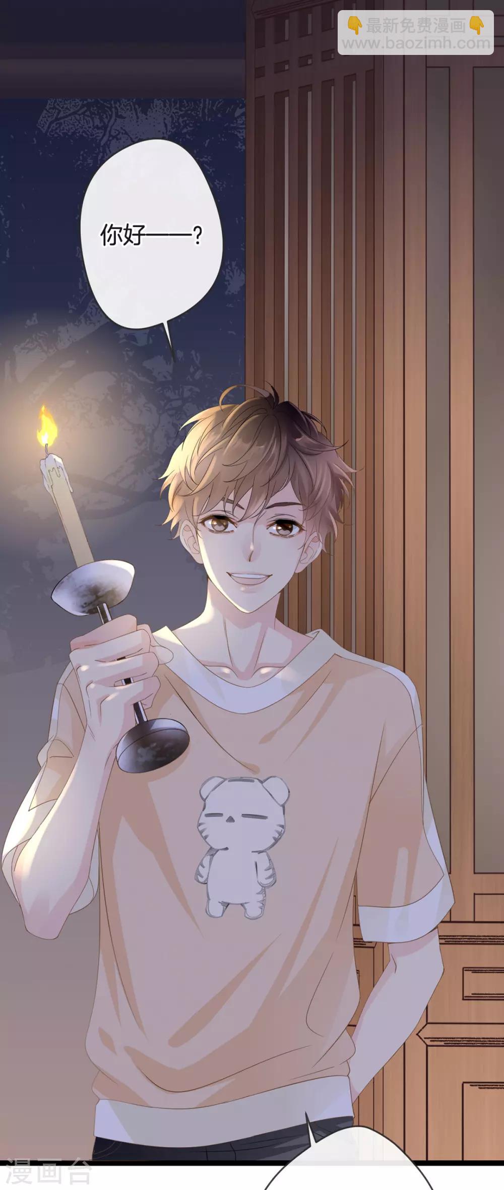 🍸古宅攻略 第1-2话 我叫胖虎吧 第17页