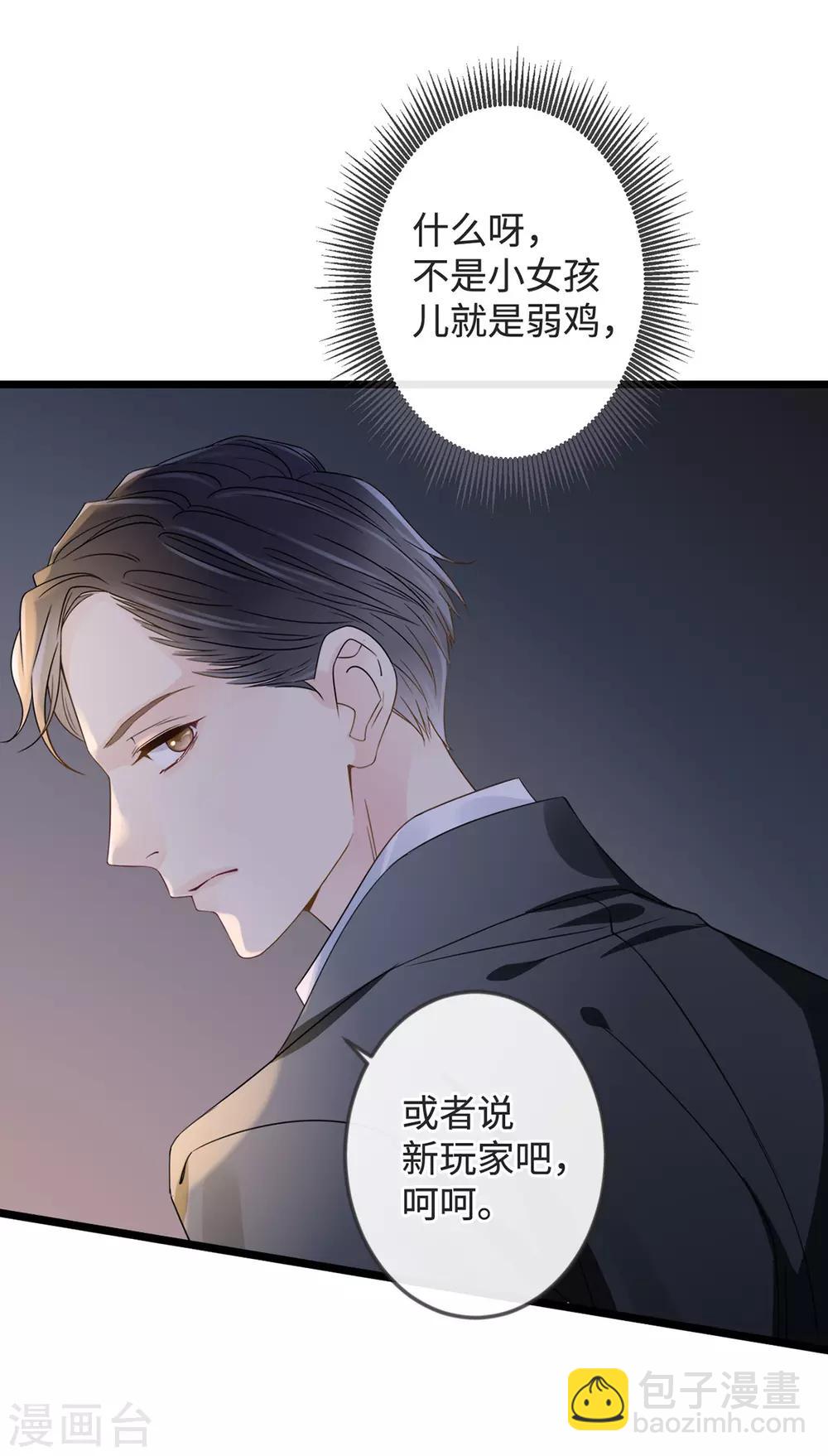 🍸古宅攻略 第1-2话 我叫胖虎吧 第20页
