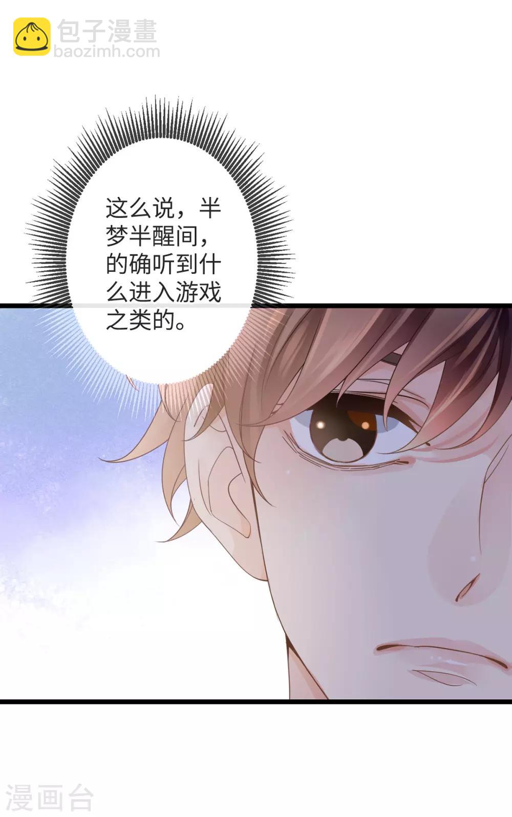 🍸古宅攻略 第1-2话 我叫胖虎吧 第23页
