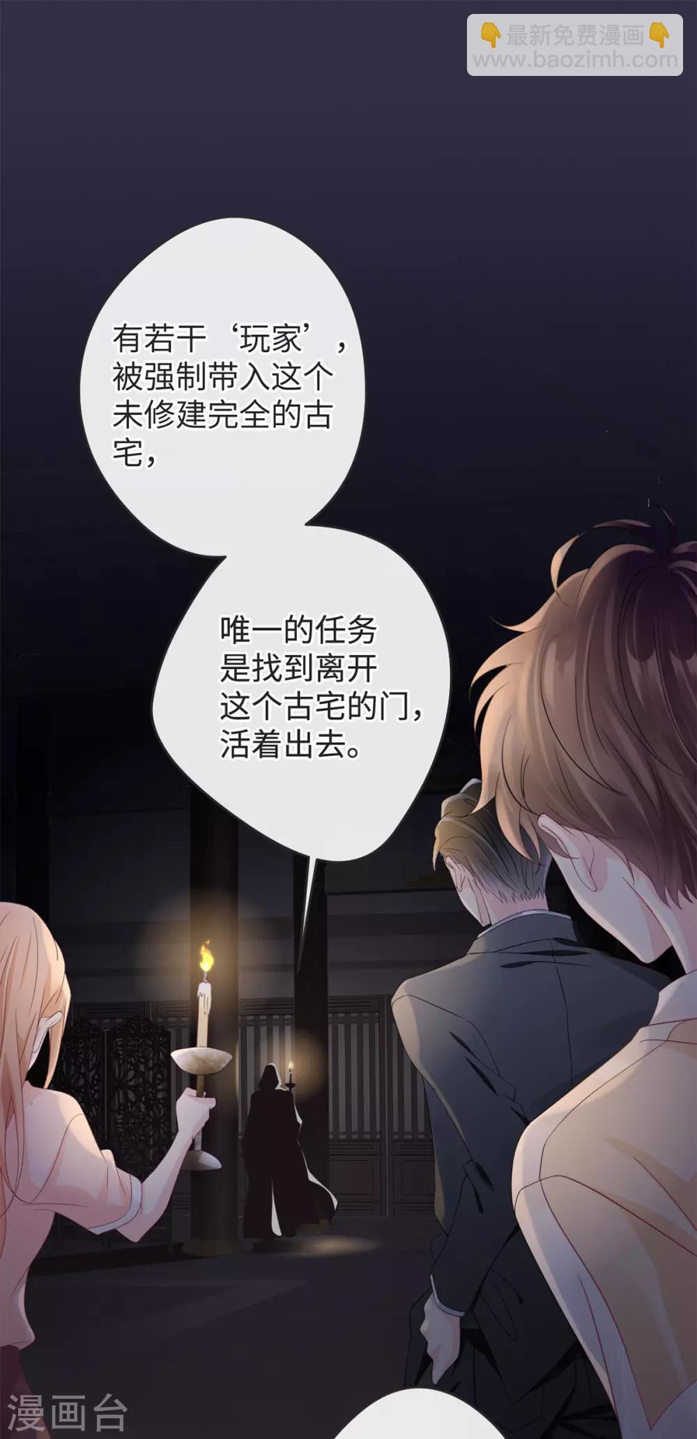 🍸古宅攻略 第1-2话 我叫胖虎吧 第24页
