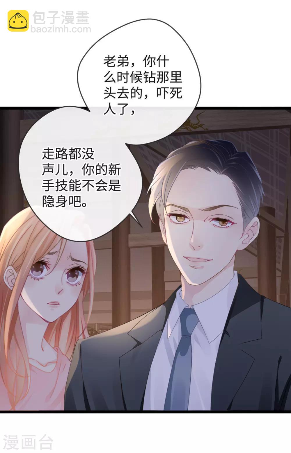 🍸古宅攻略 第1-2话 我叫胖虎吧 第28页
