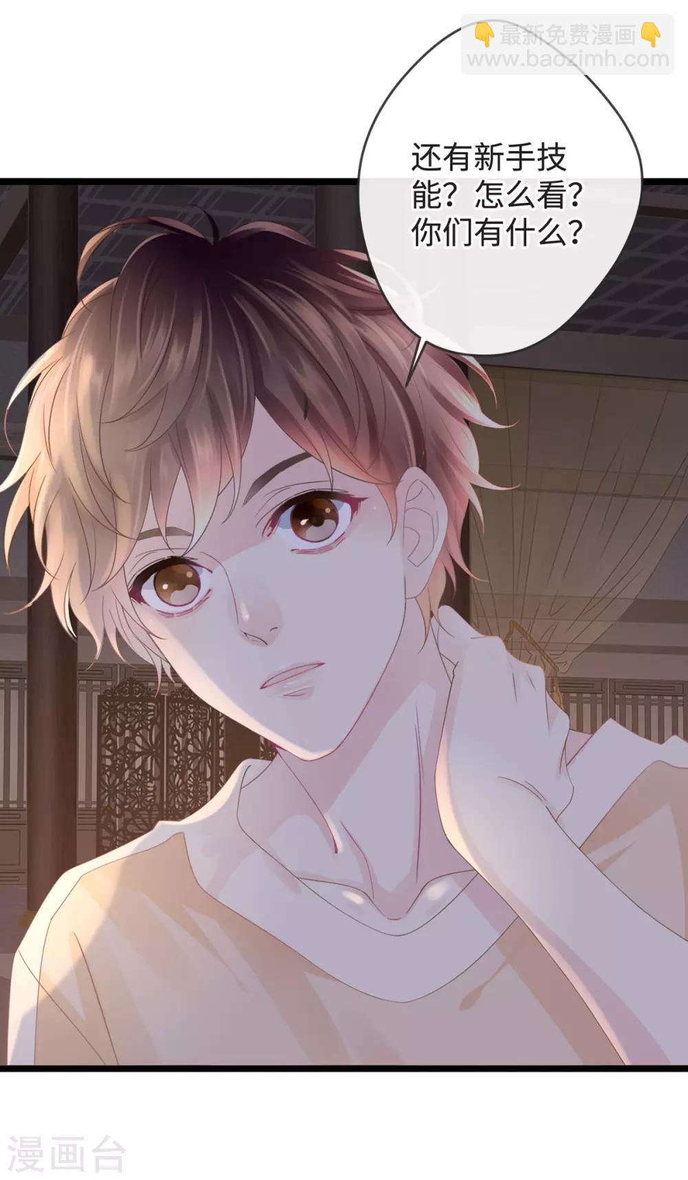 🍸古宅攻略 第1-2话 我叫胖虎吧 第29页