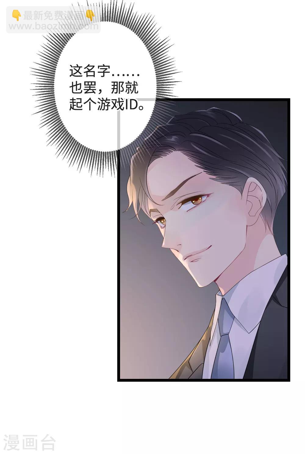 🍸古宅攻略 第1-2话 我叫胖虎吧 第35页