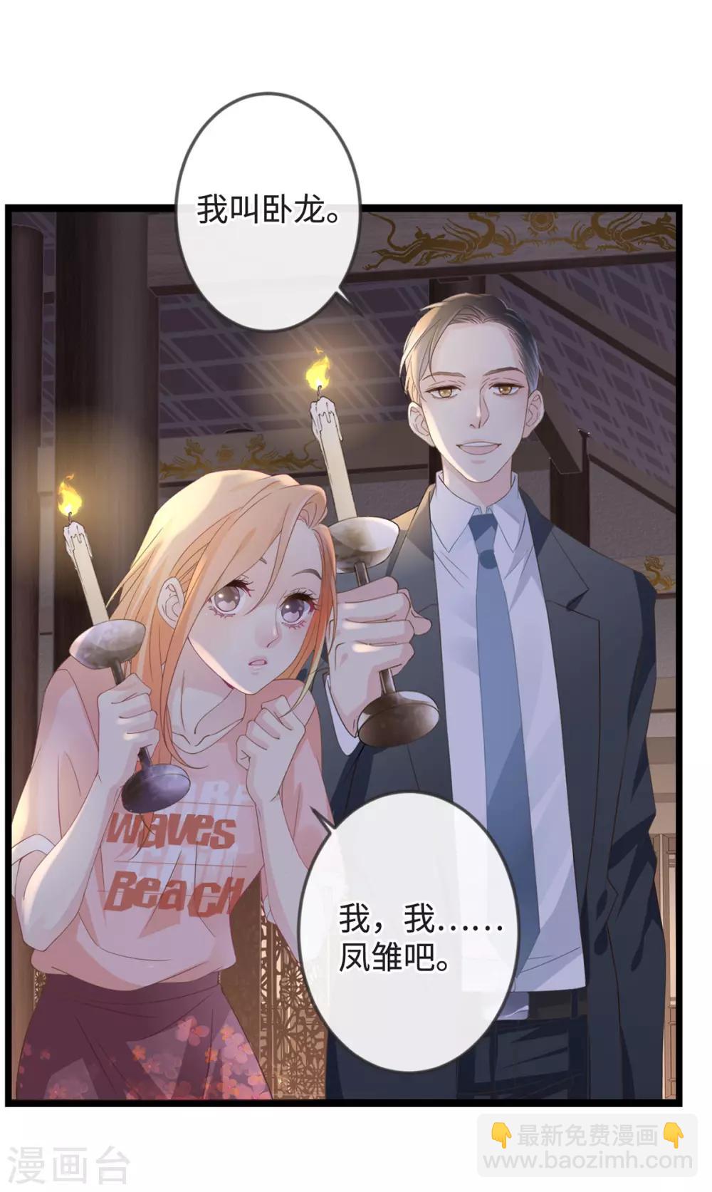 🍸古宅攻略 第1-2话 我叫胖虎吧 第36页