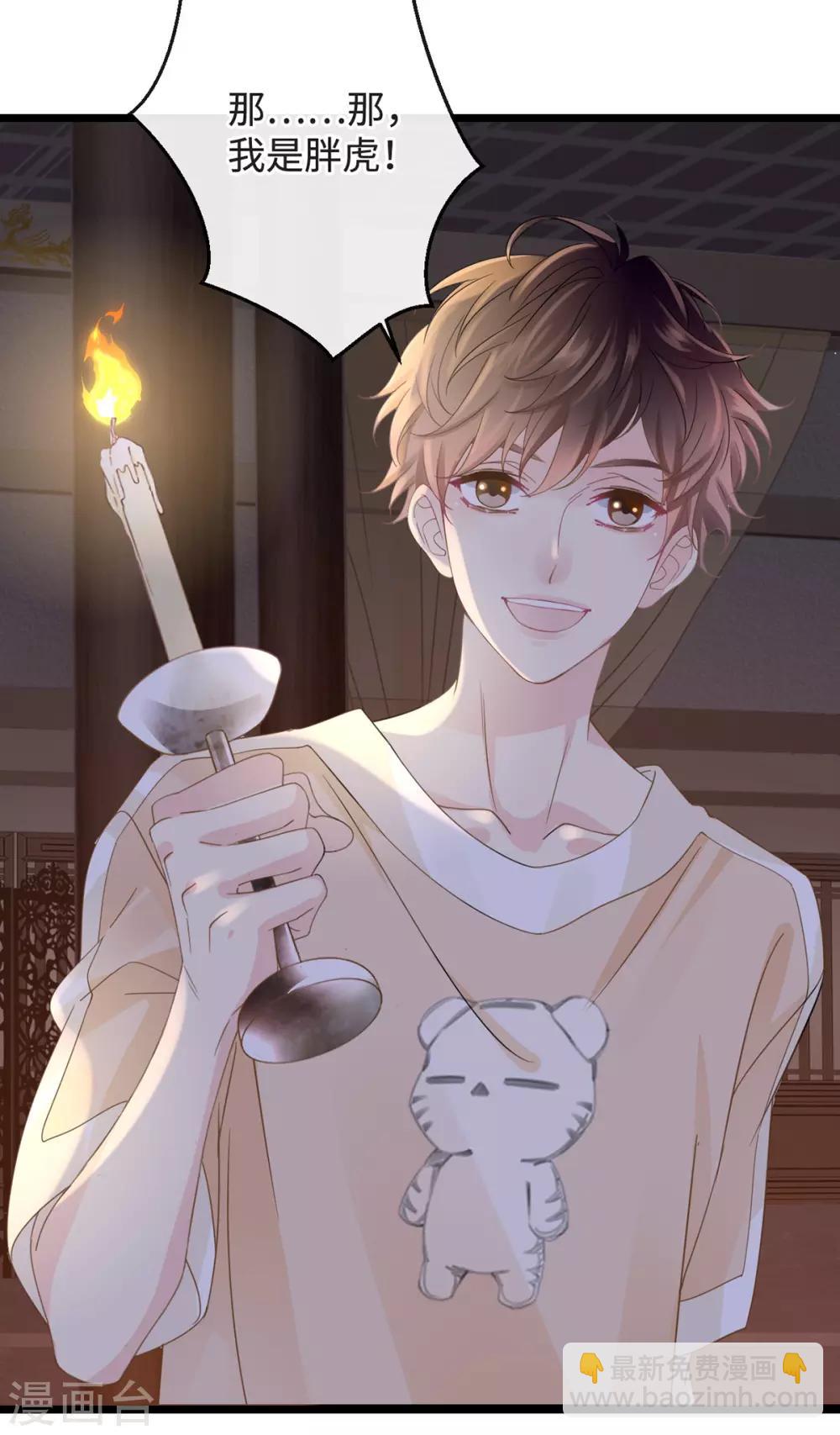 🍸古宅攻略 第1-2话 我叫胖虎吧 第38页