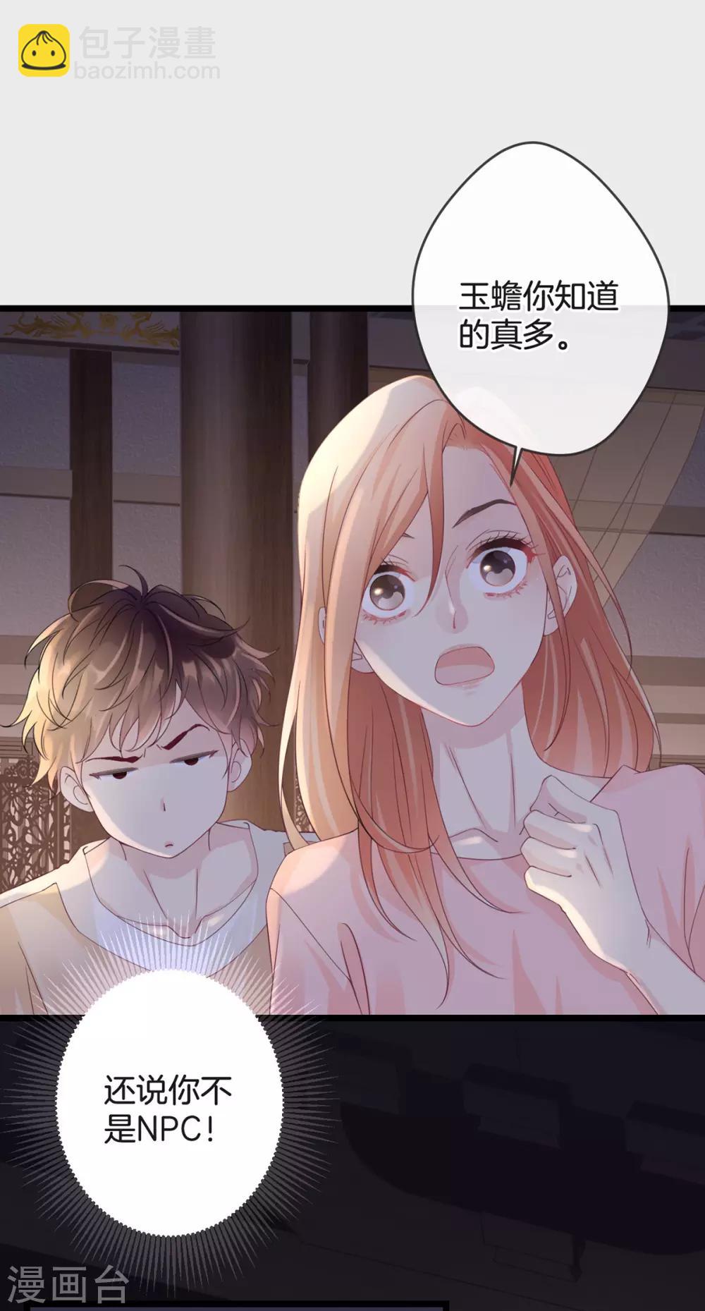 🍸古宅攻略 第1-2话 我叫胖虎吧 第44页