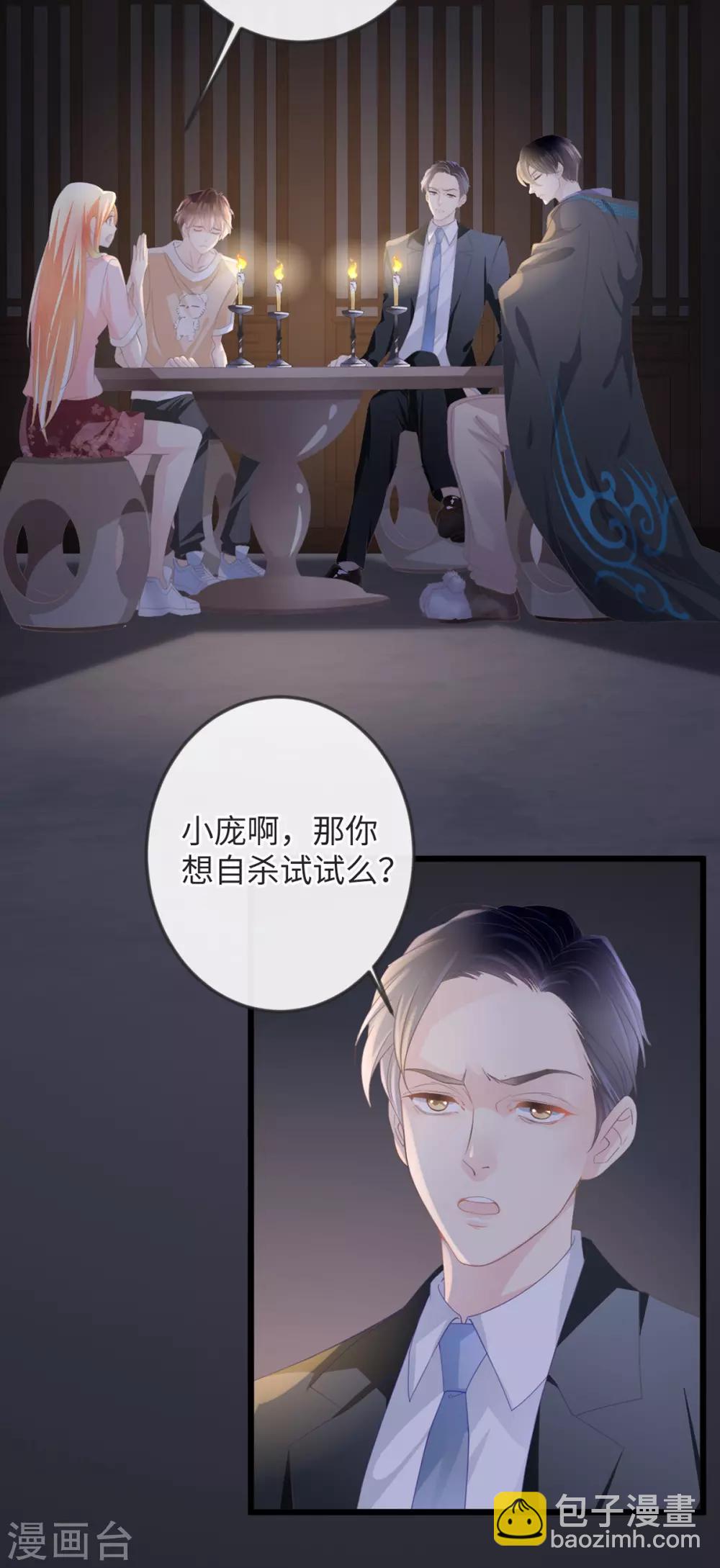 🍸古宅攻略 第1-2话 我叫胖虎吧 第49页