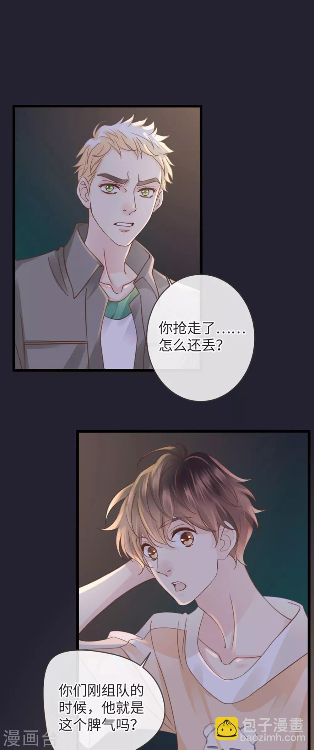 🍸古宅攻略 第18话 暴力奶 第14页