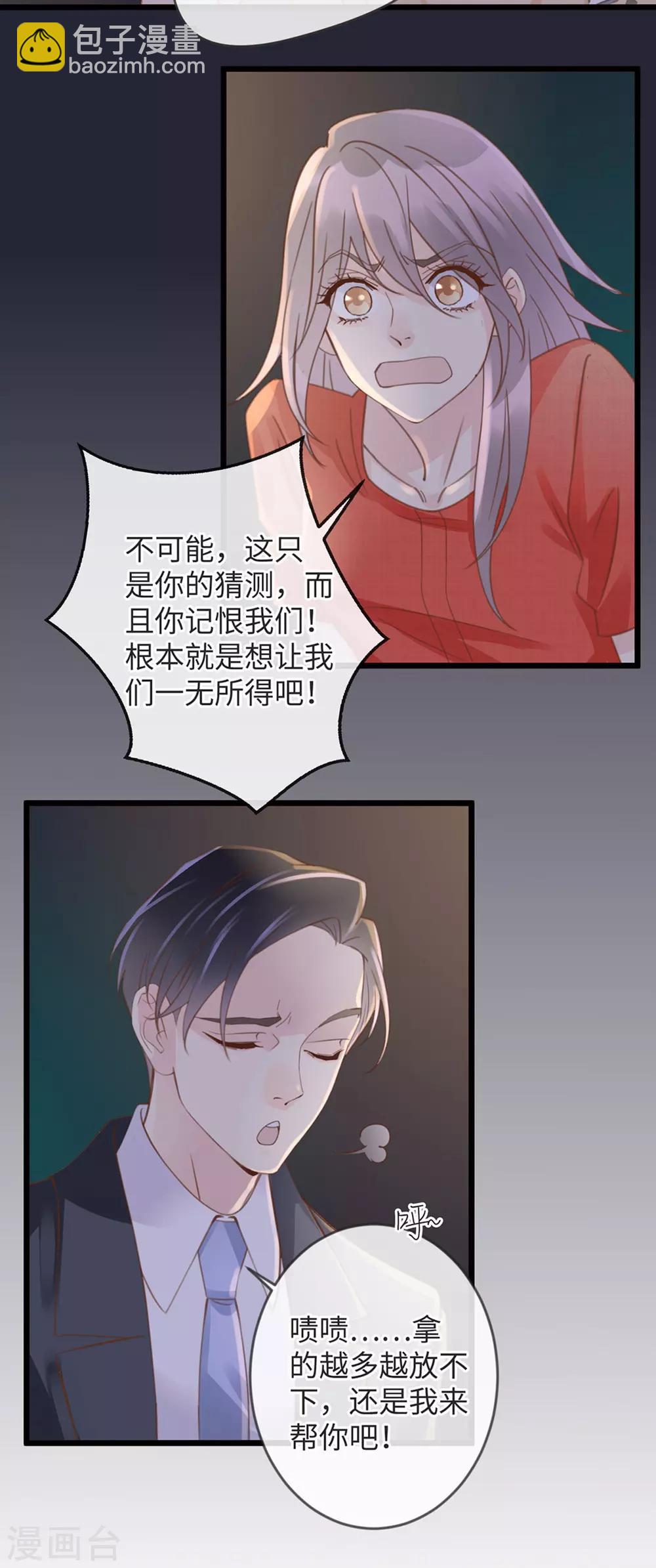 🍸古宅攻略 第18话 暴力奶 第17页