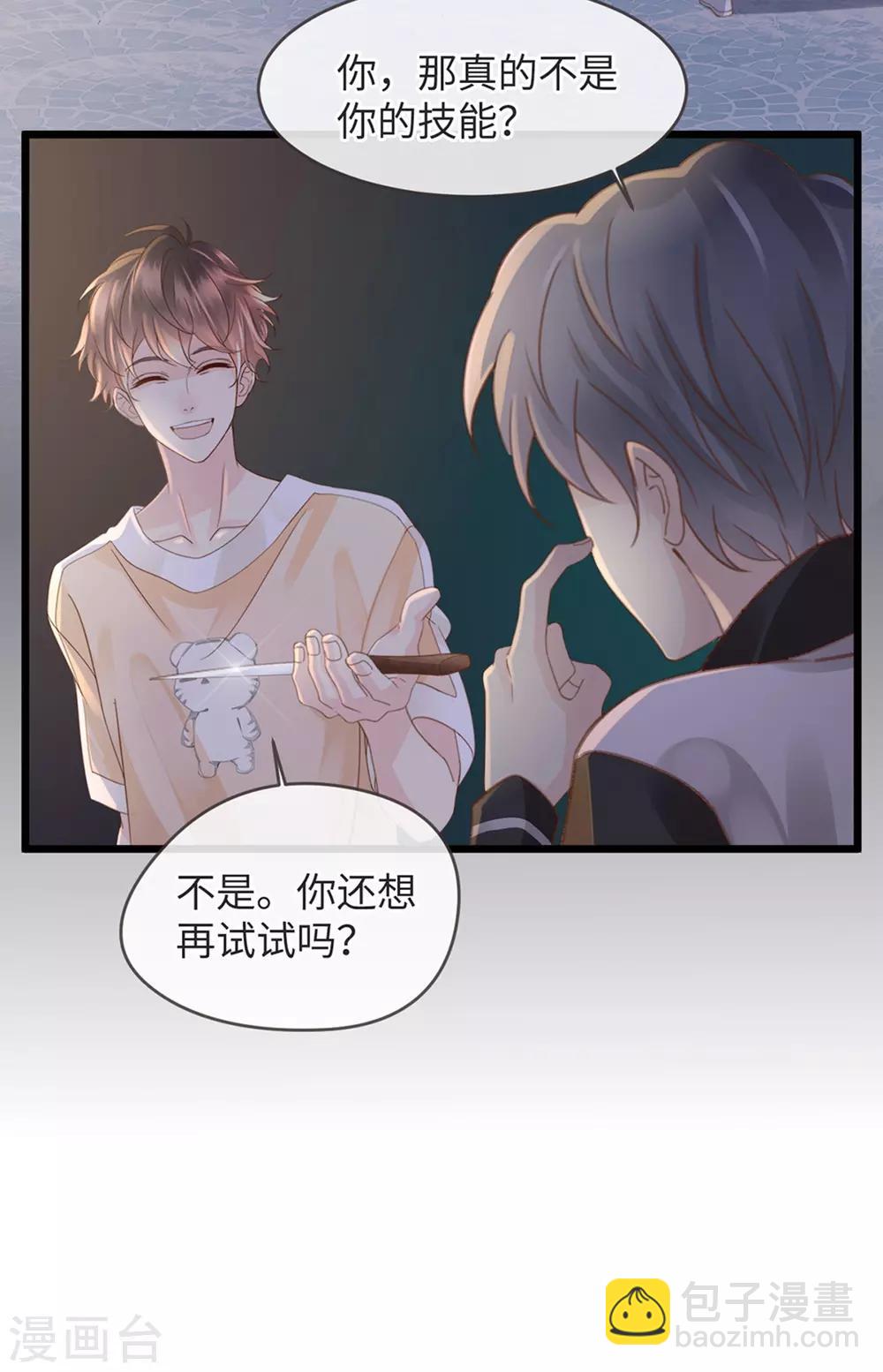🍸古宅攻略 第18话 暴力奶 第23页