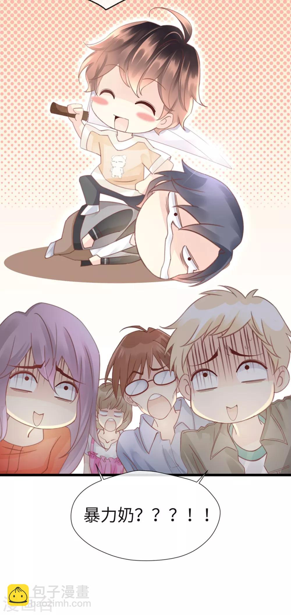 🍸古宅攻略 第18话 暴力奶 第29页