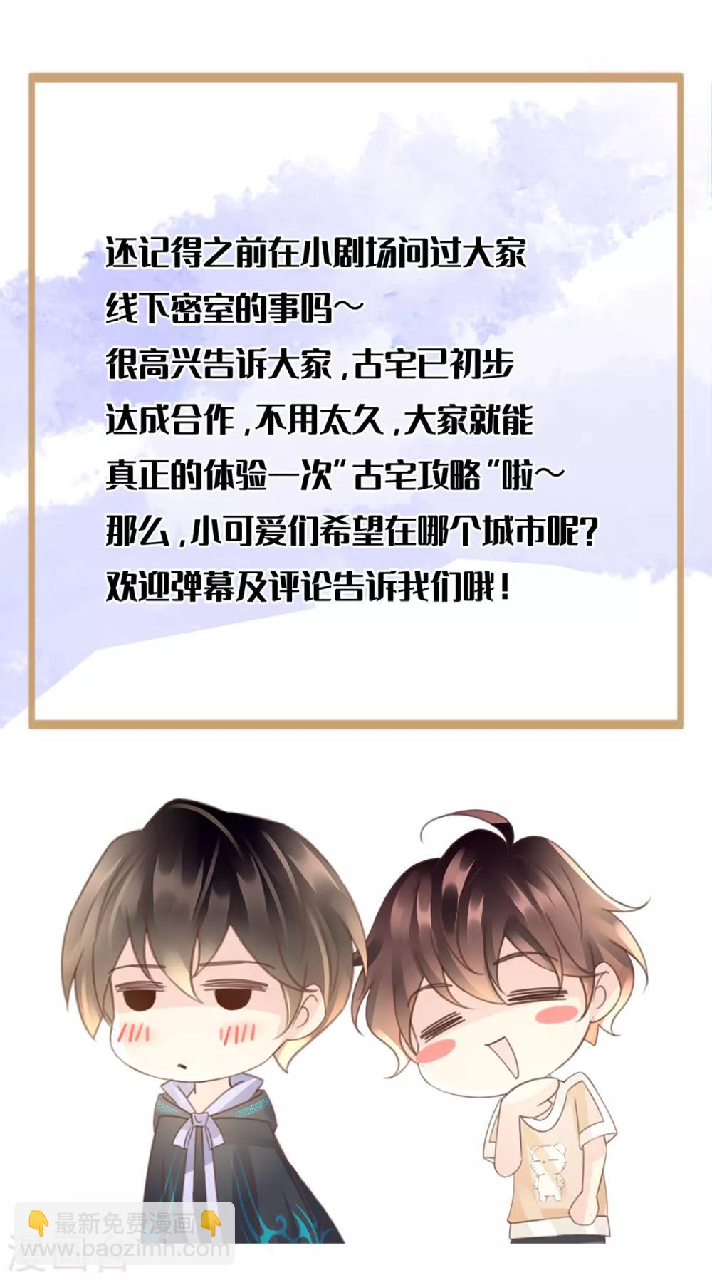 🍸古宅攻略 第18话 暴力奶 第30页