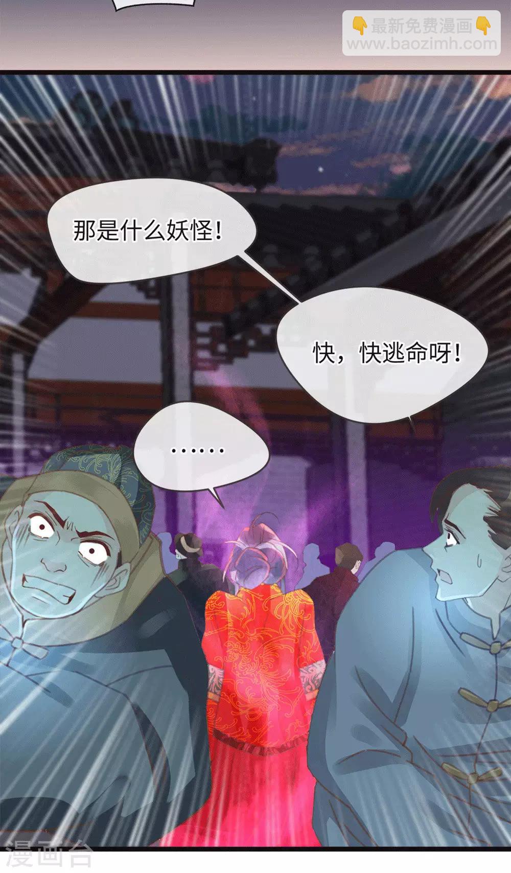 🍸古宅攻略 第22话 大咒 第20页