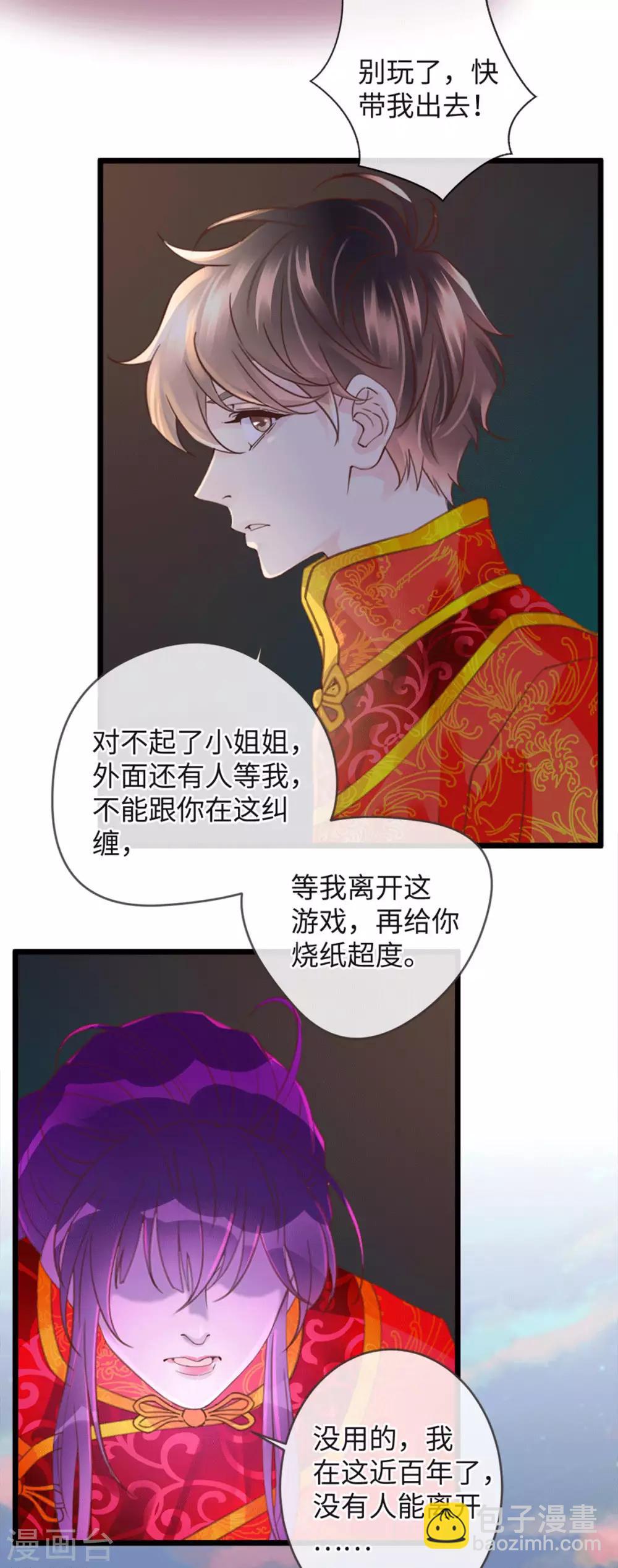 🍸古宅攻略 第22话 大咒 第22页