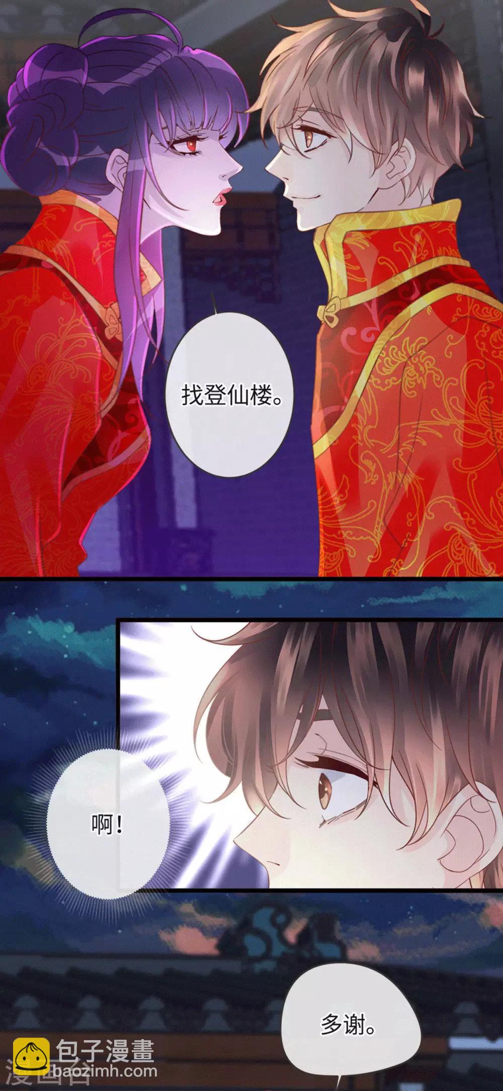 🍸古宅攻略 第22话 大咒 第25页