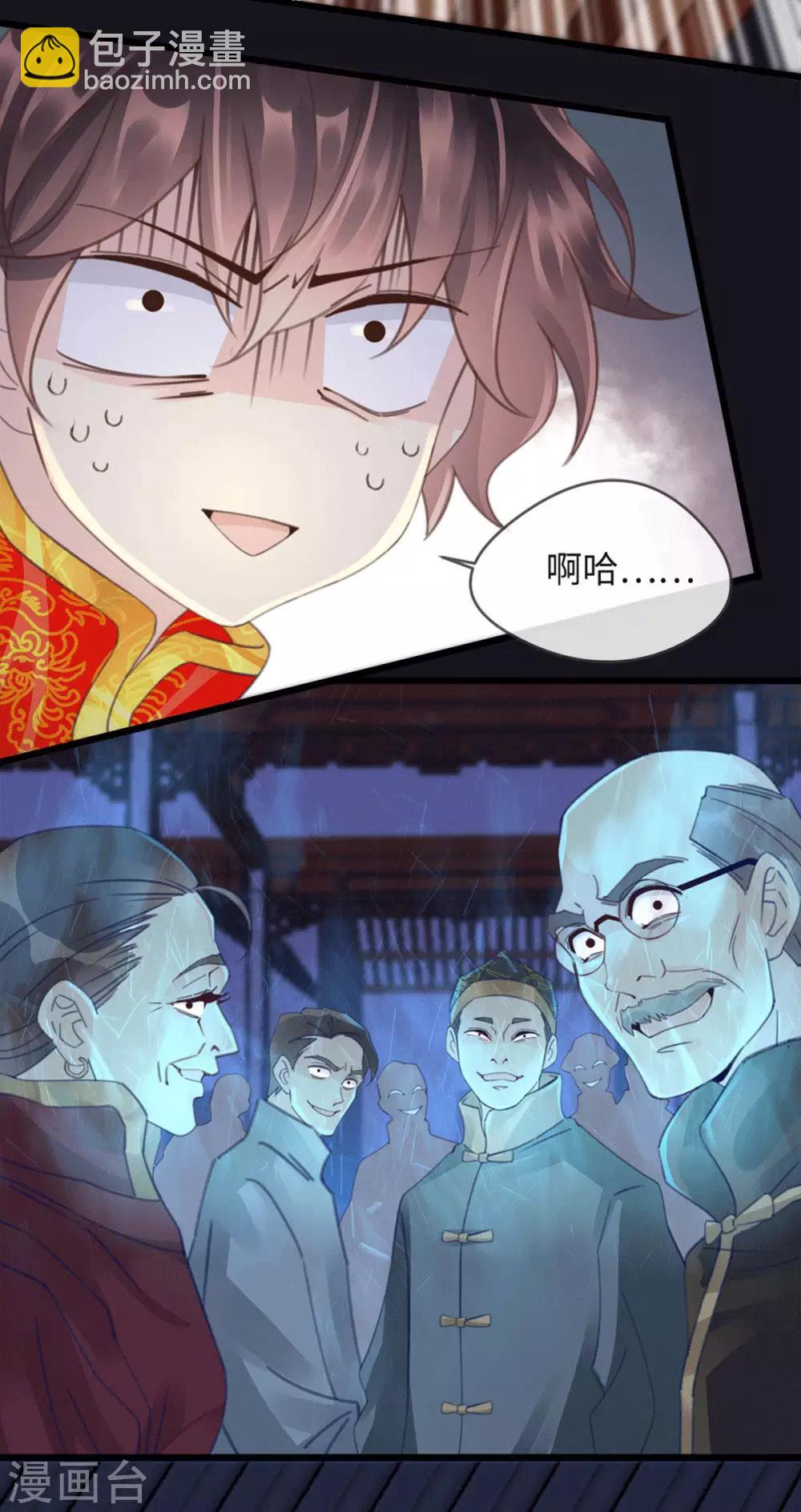 🍸古宅攻略 第22话 大咒 第8页