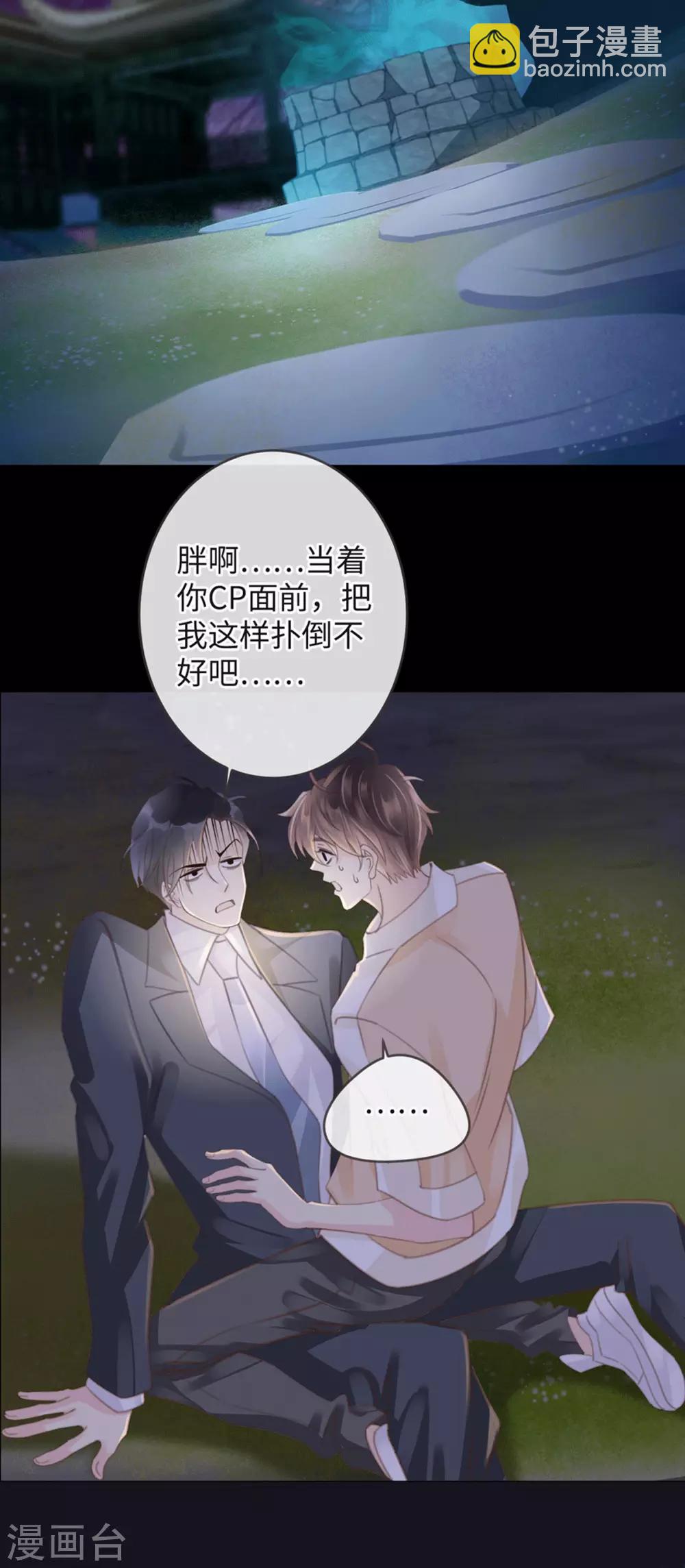 🍸古宅攻略 第24话 中邪 第24页