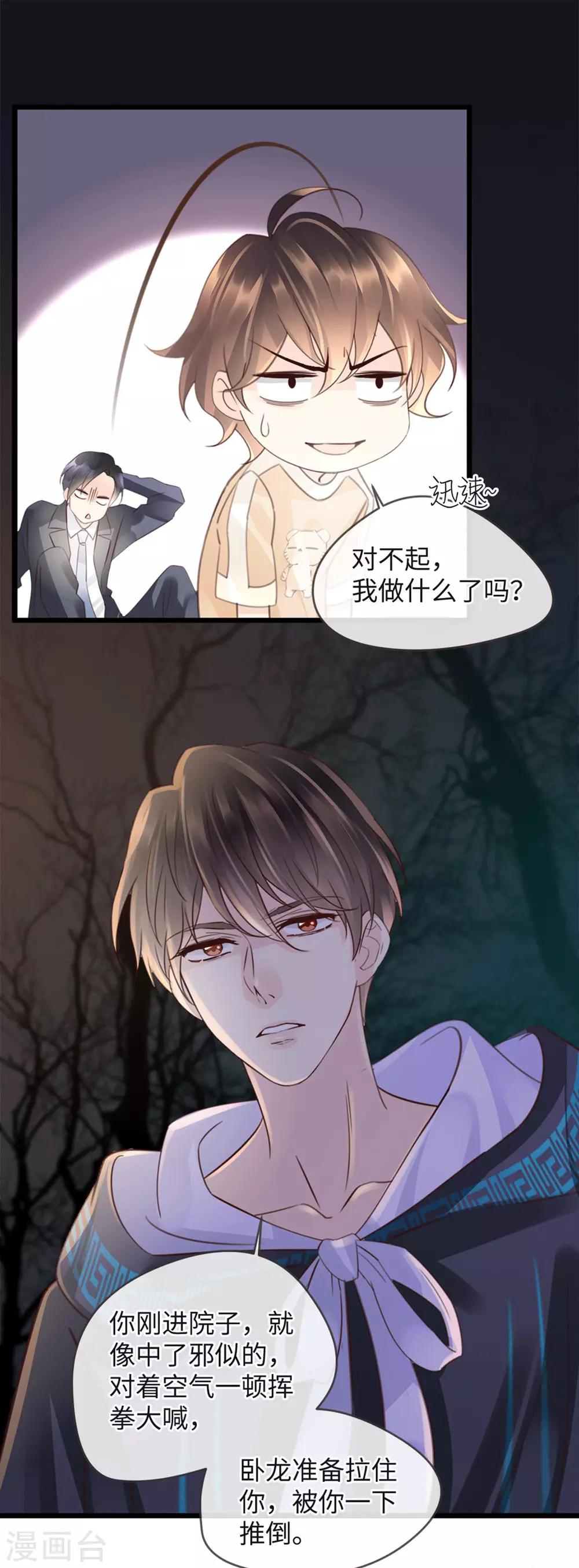 🍸古宅攻略 第24话 中邪 第25页