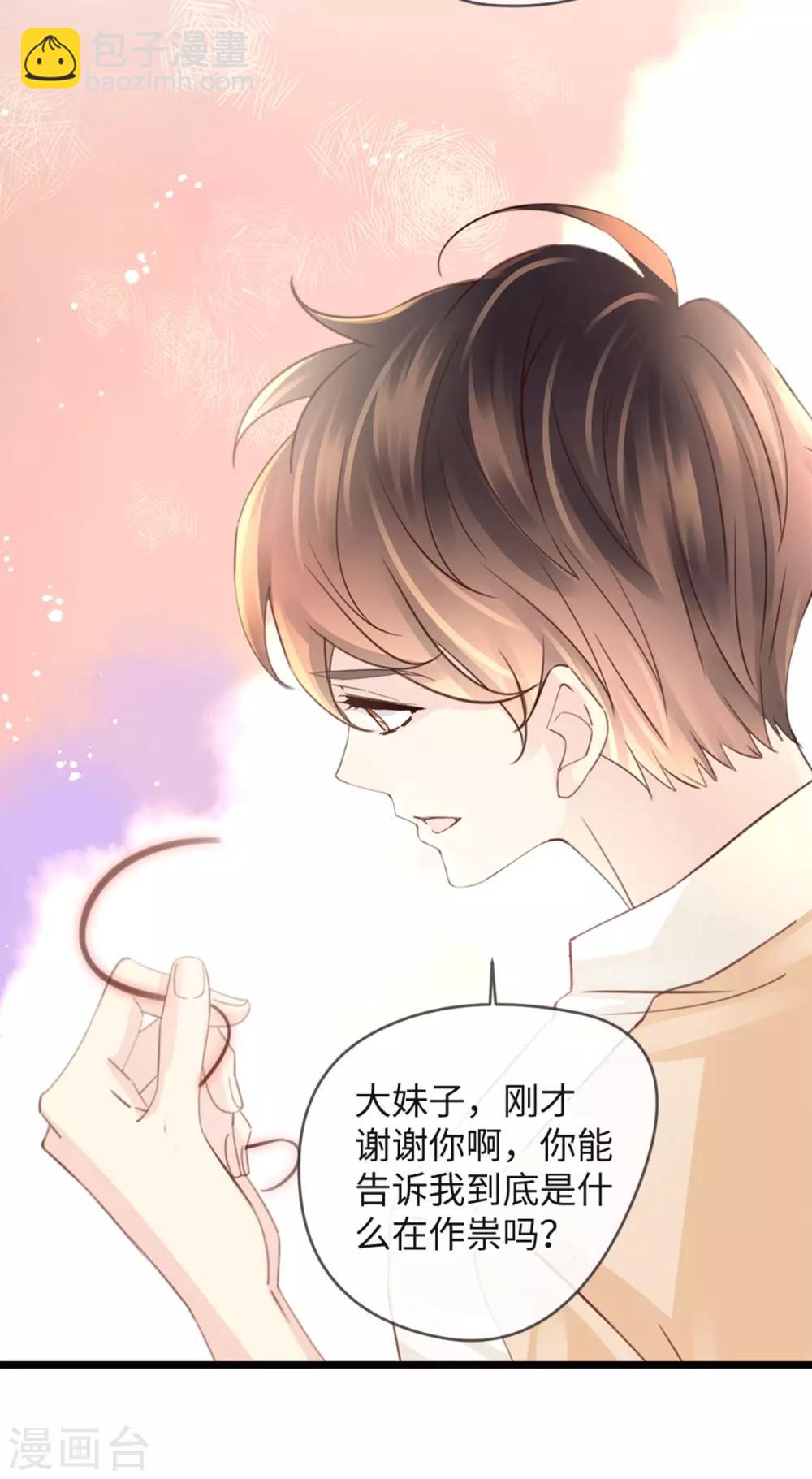 🍸古宅攻略 第24话 中邪 第27页