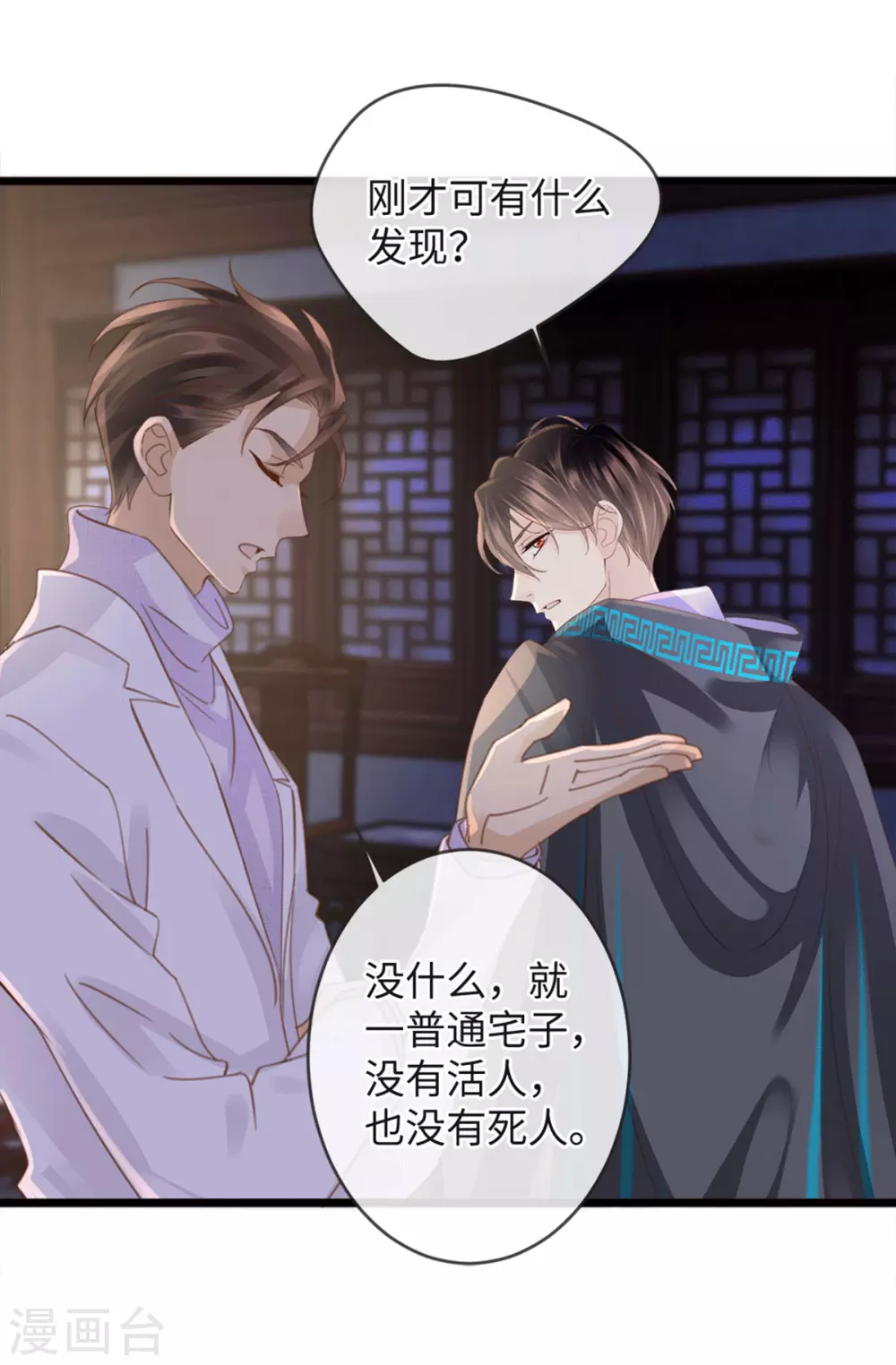 🍸古宅攻略 第28话 新玩家 第16页