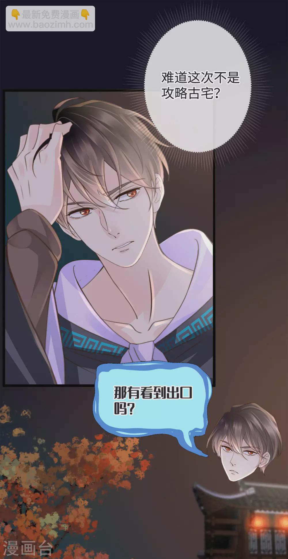 🍸古宅攻略 第28话 新玩家 第17页