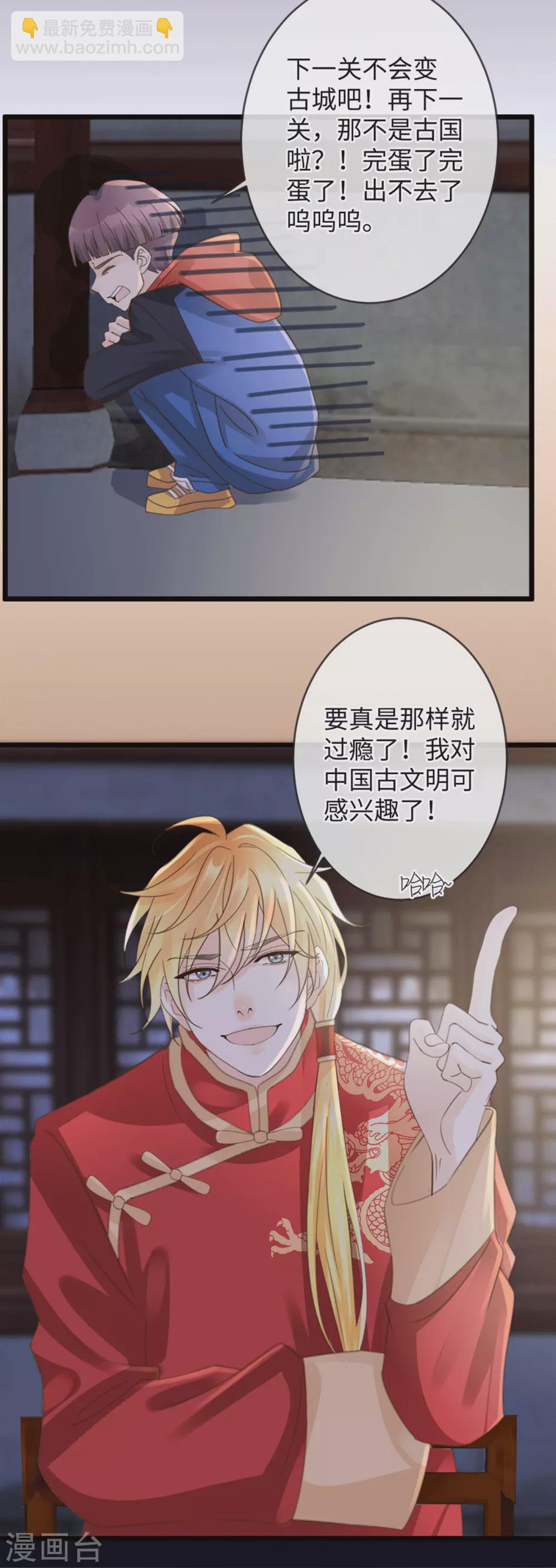 🍸古宅攻略 第28话 新玩家 第19页