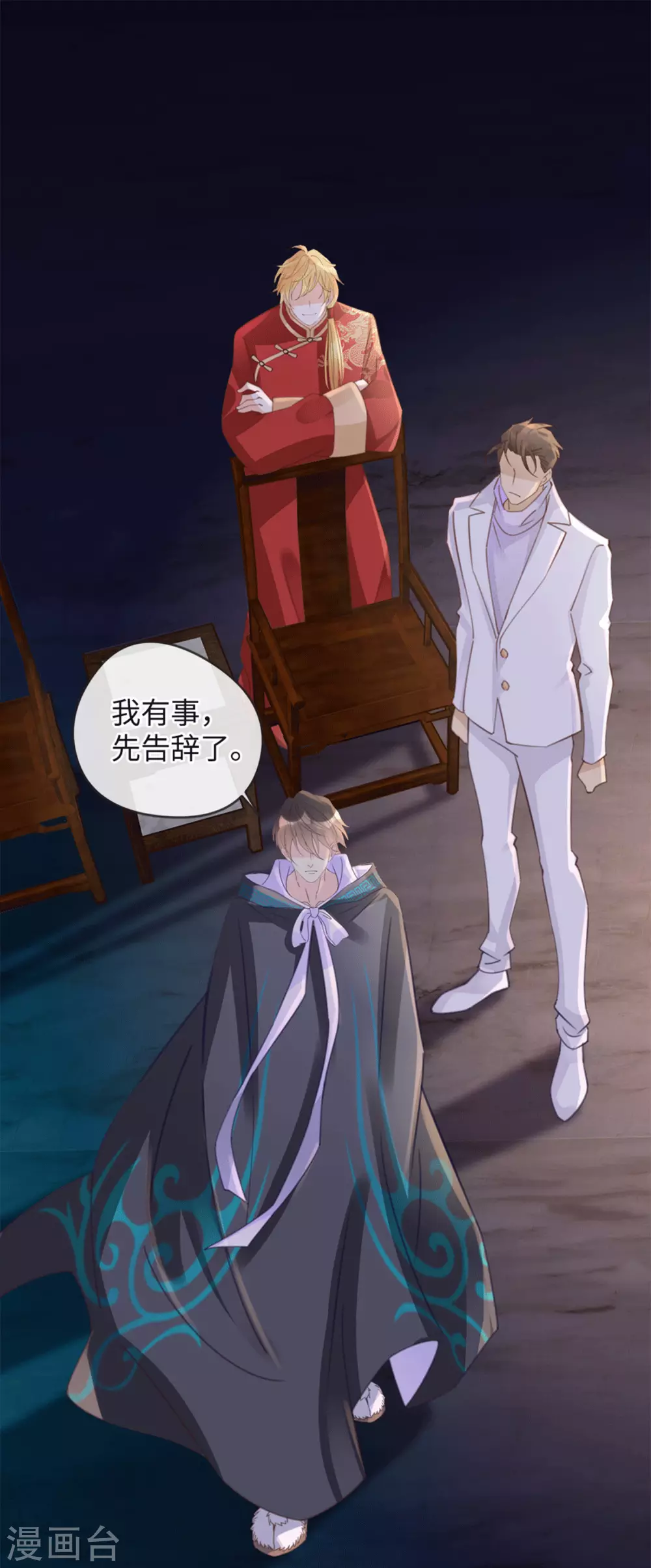🍸古宅攻略 第28话 新玩家 第20页