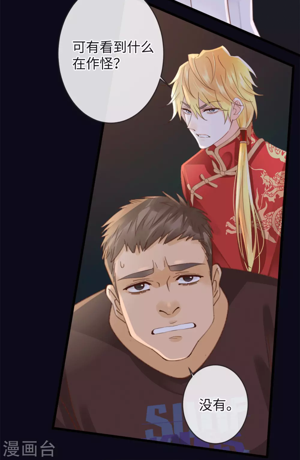 🍸古宅攻略 第28话 新玩家 第25页