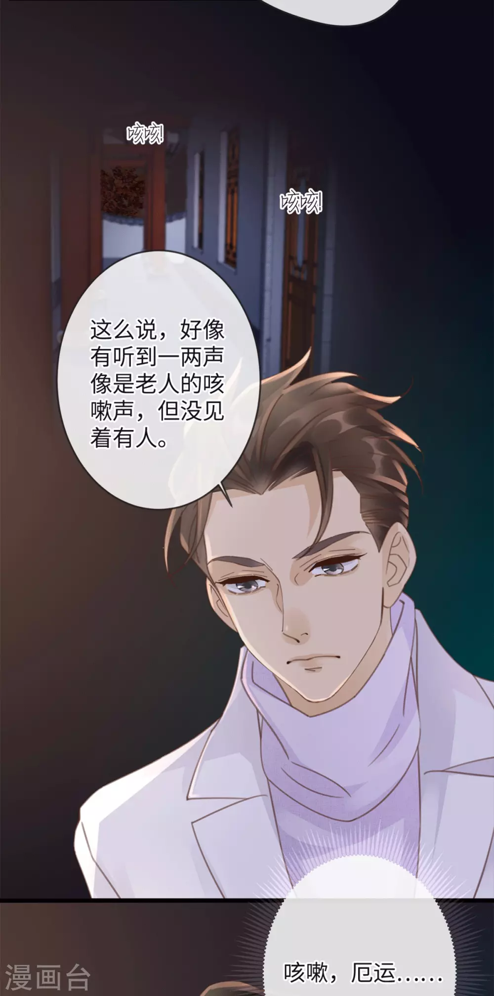 🍸古宅攻略 第28话 新玩家 第29页