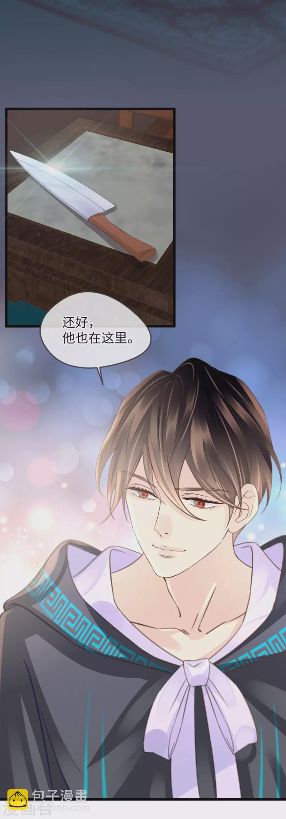 🍸古宅攻略 第28话 新玩家 第4页