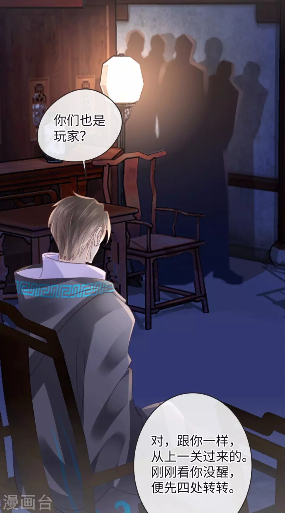 🍸古宅攻略 第28话 新玩家 第6页