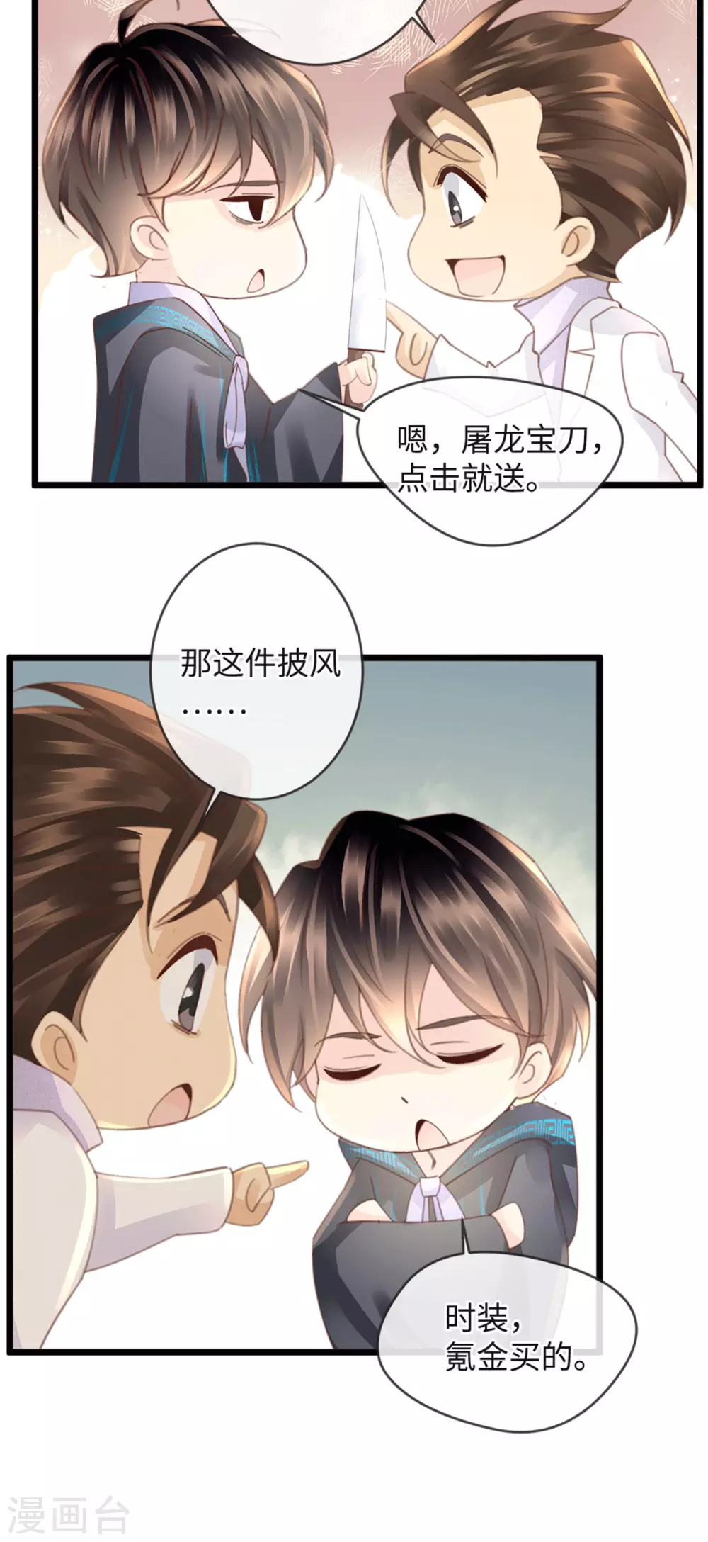 🍸古宅攻略 第28话 新玩家 第8页