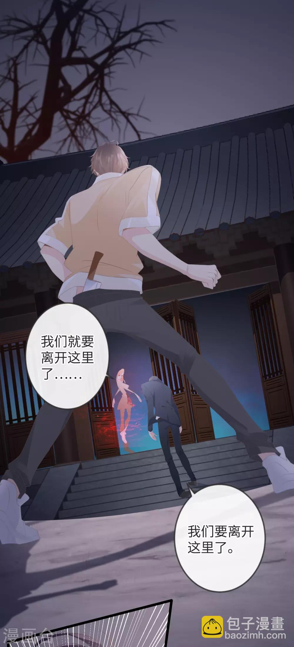 🍸古宅攻略 第4话 吾好梦中杀人 第15页