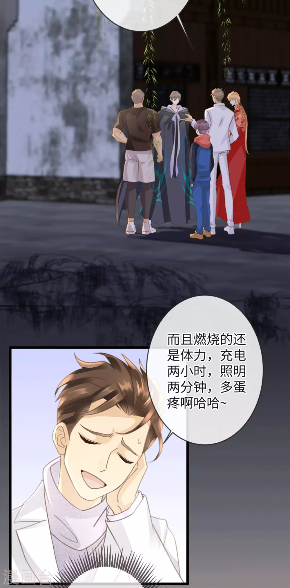🍸古宅攻略 第29话 找对象 第10页