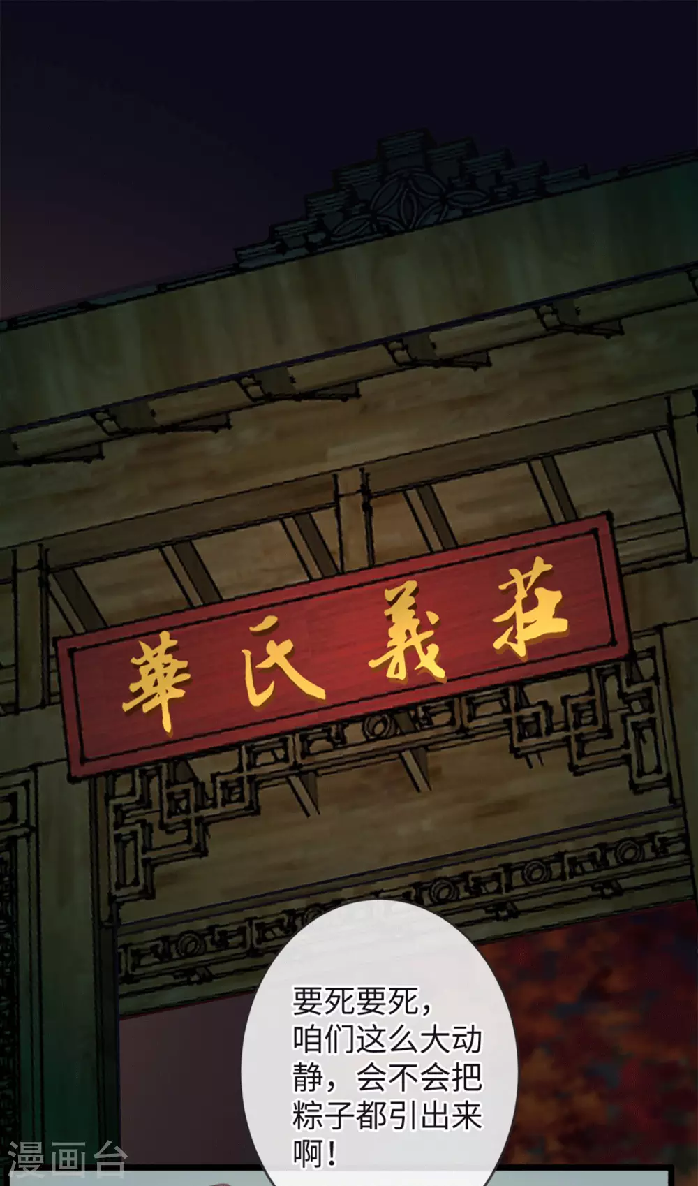 🍸古宅攻略 第29话 找对象 第13页