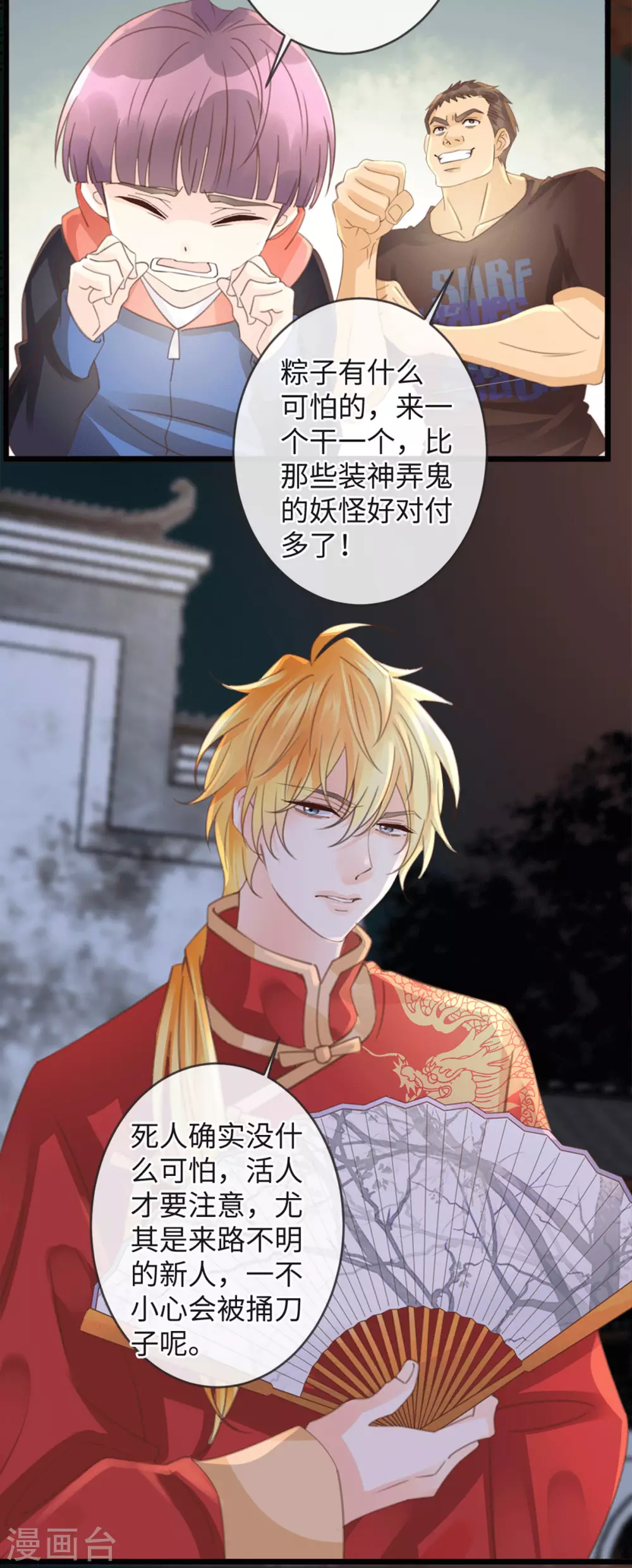 🍸古宅攻略 第29话 找对象 第14页