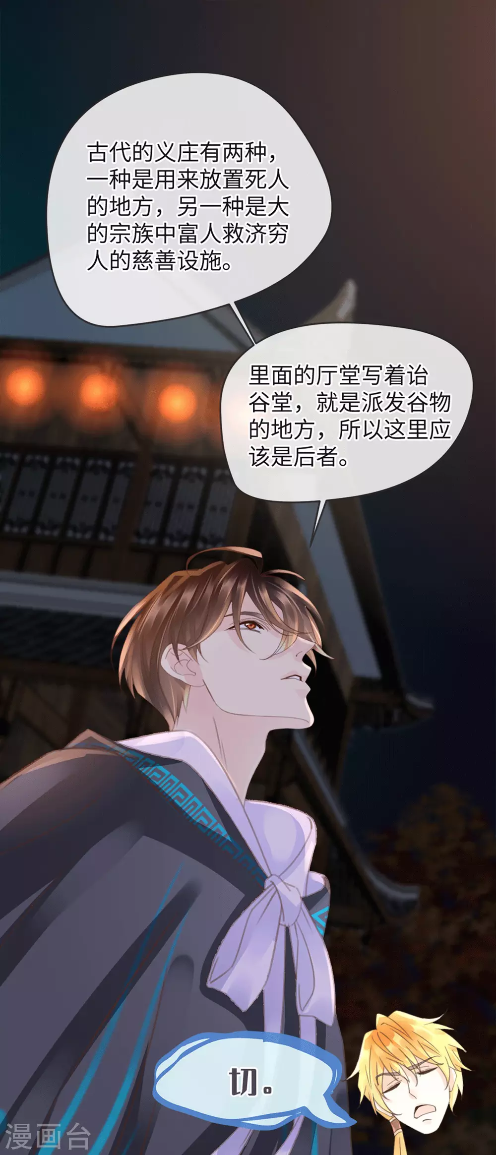 🍸古宅攻略 第29话 找对象 第15页