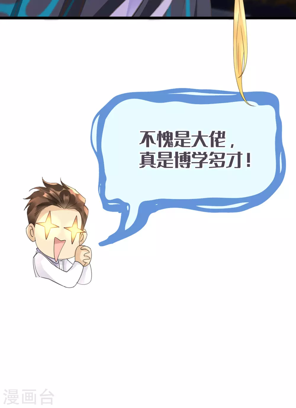 🍸古宅攻略 第29话 找对象 第16页
