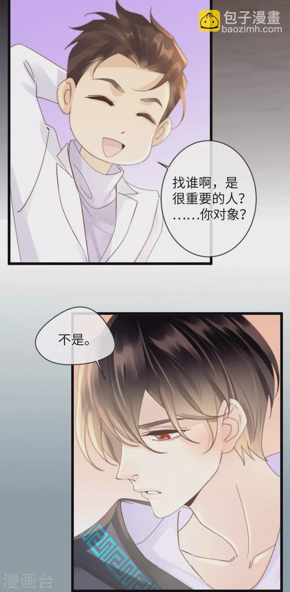 🍸古宅攻略 第29话 找对象 第19页
