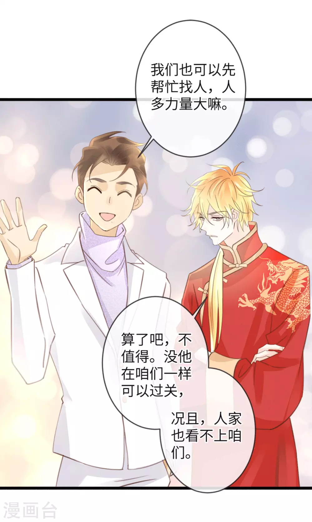 🍸古宅攻略 第29话 找对象 第21页