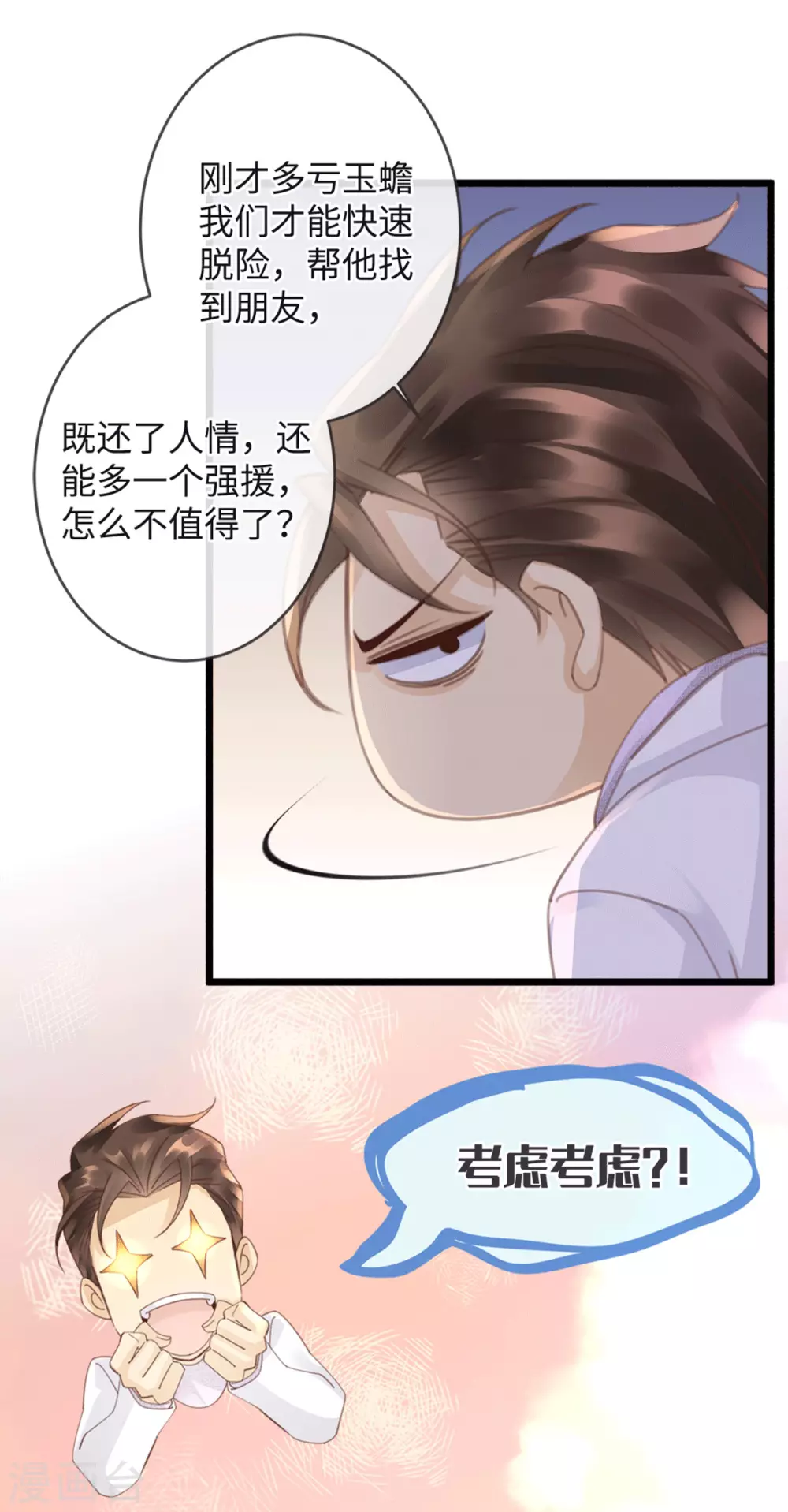 🍸古宅攻略 第29话 找对象 第22页