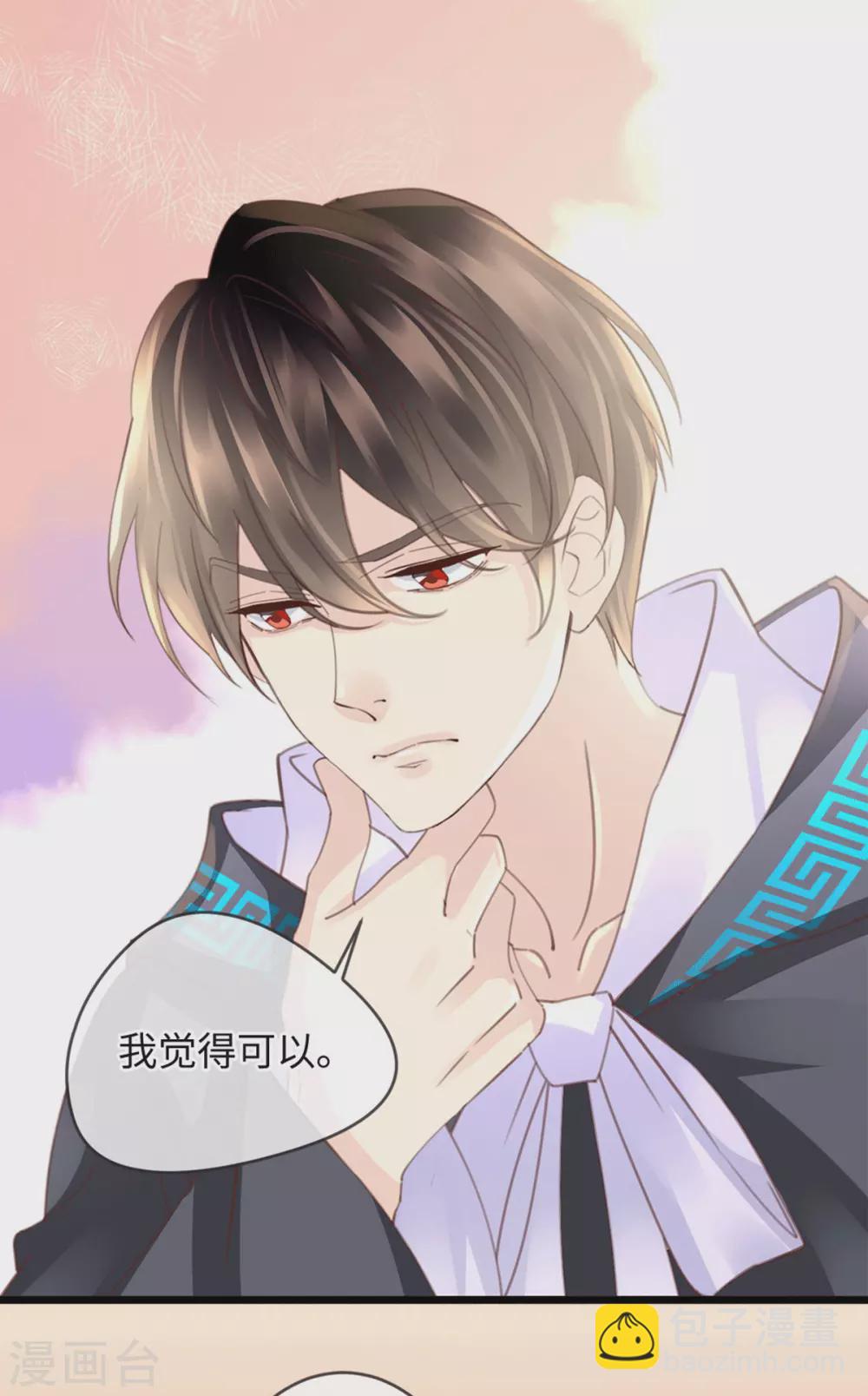 🍸古宅攻略 第29话 找对象 第23页
